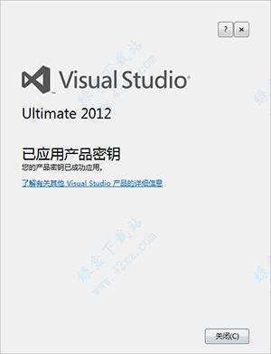 电脑软件 编程开发 编程软件 > visual studio(vs) 2012中文破解版5
